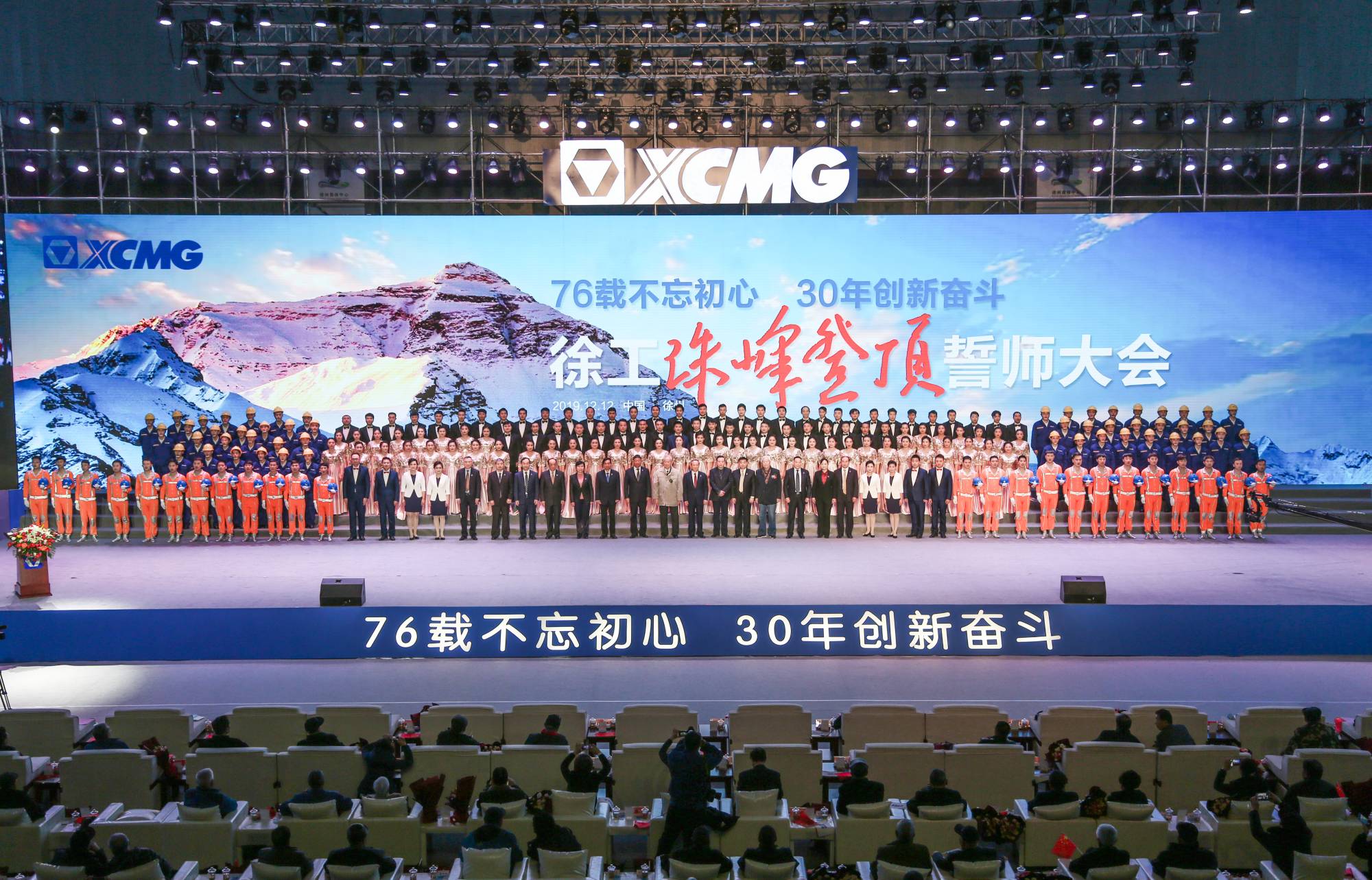 emc易倍集团创建30周年之际，隆重召开“76载不忘初心?30年创新奋斗”珠峰登顶誓师大会