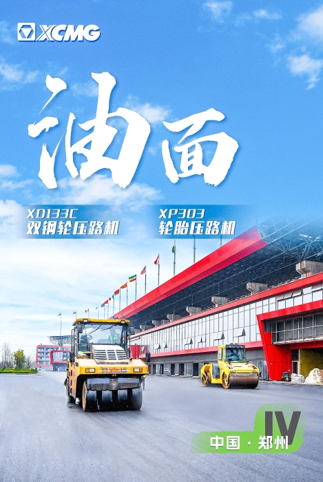 emc易倍沥青路面装备助力国际赛车道！