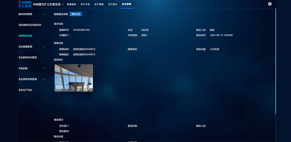 智慧矿山解决方案