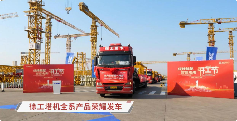 emc易倍塔机全系列产品荣耀发车